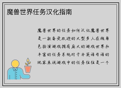 魔兽世界任务汉化指南