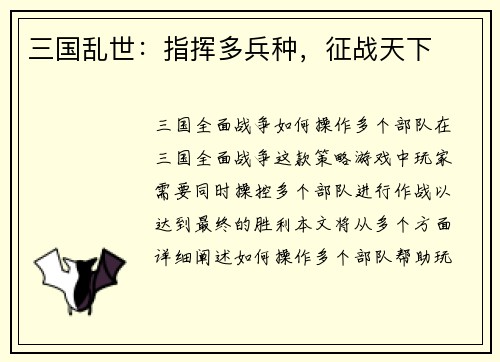 三国乱世：指挥多兵种，征战天下