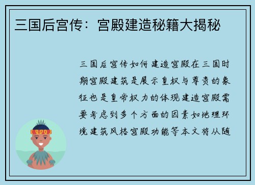 三国后宫传：宫殿建造秘籍大揭秘