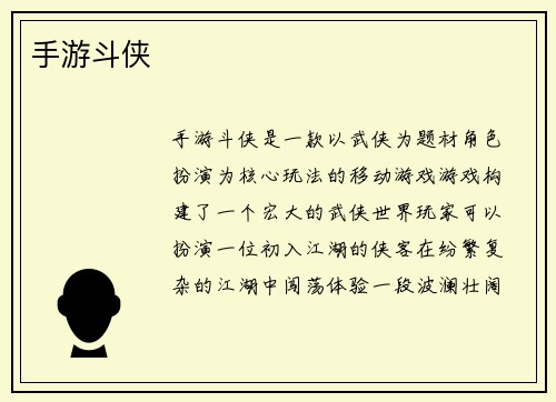 手游斗侠