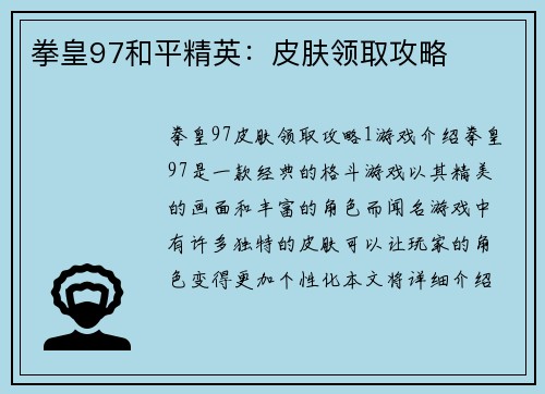 拳皇97和平精英：皮肤领取攻略